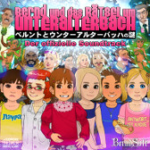 Bernd und das Rätsel um Unteralterbach - Der offizielle Soundtrack